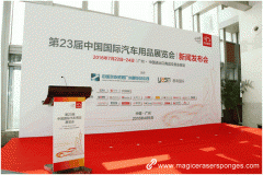 En-World Magic Sponge will attend 2016 China (Guangzhou) International auto Supplies Exhibition